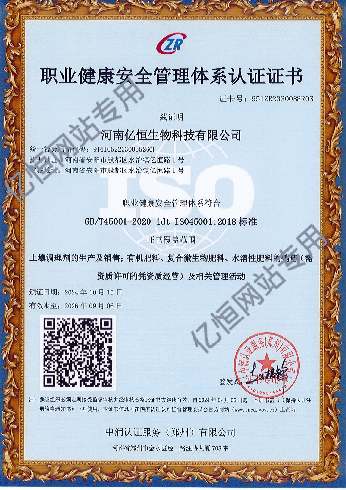 職業健康安全管理體系認證證書