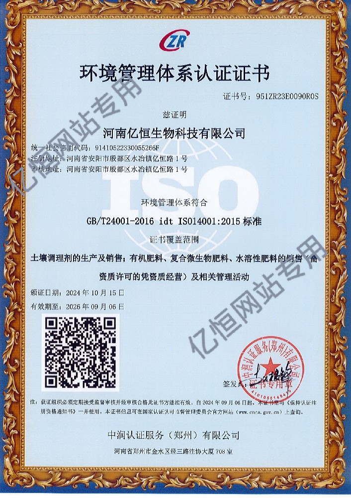 環境管理體系認證證書