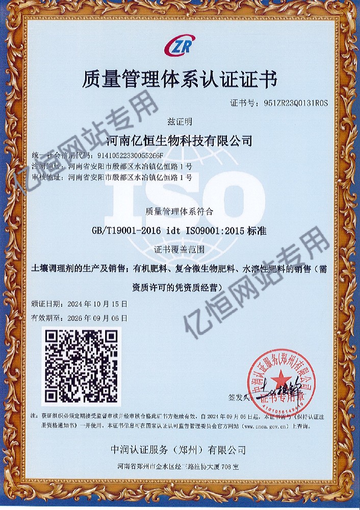 質量管理體系認證證書