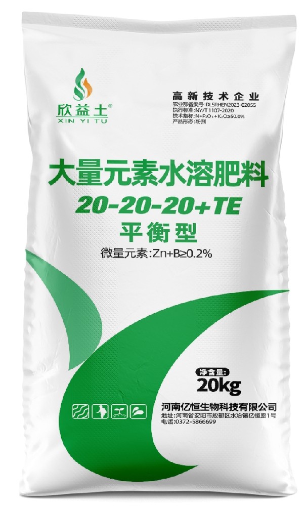 大量元素水溶肥料20-20-20+TE