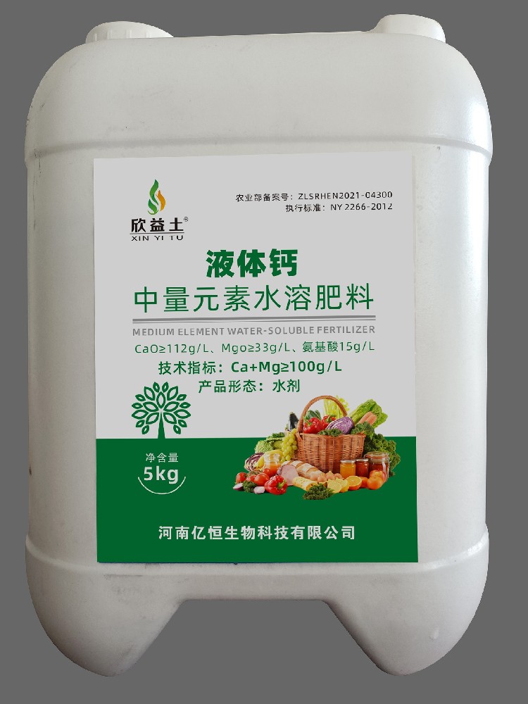 液體鈣中量元素水溶肥料