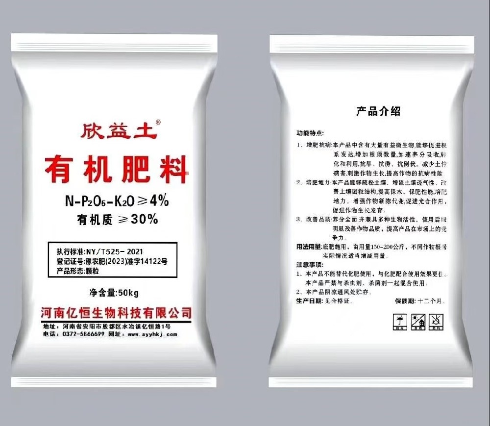 有機肥料