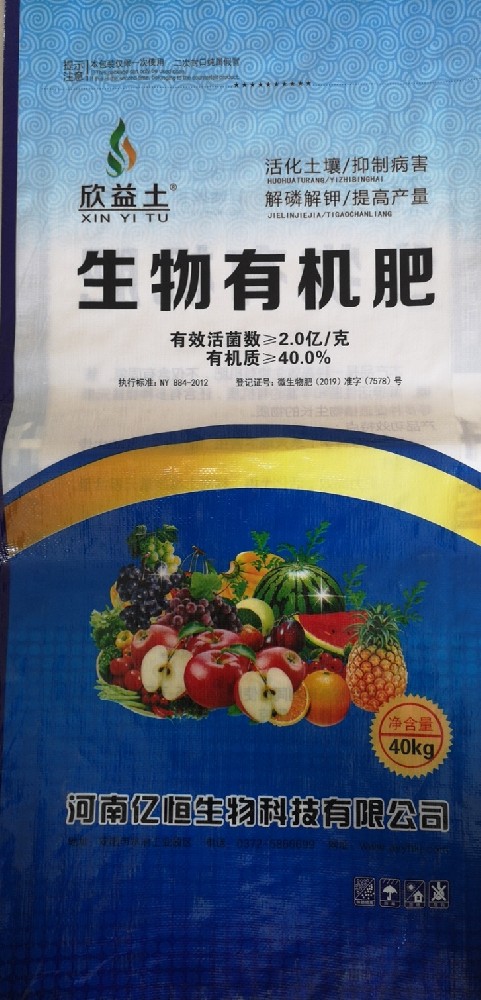 生物有機肥