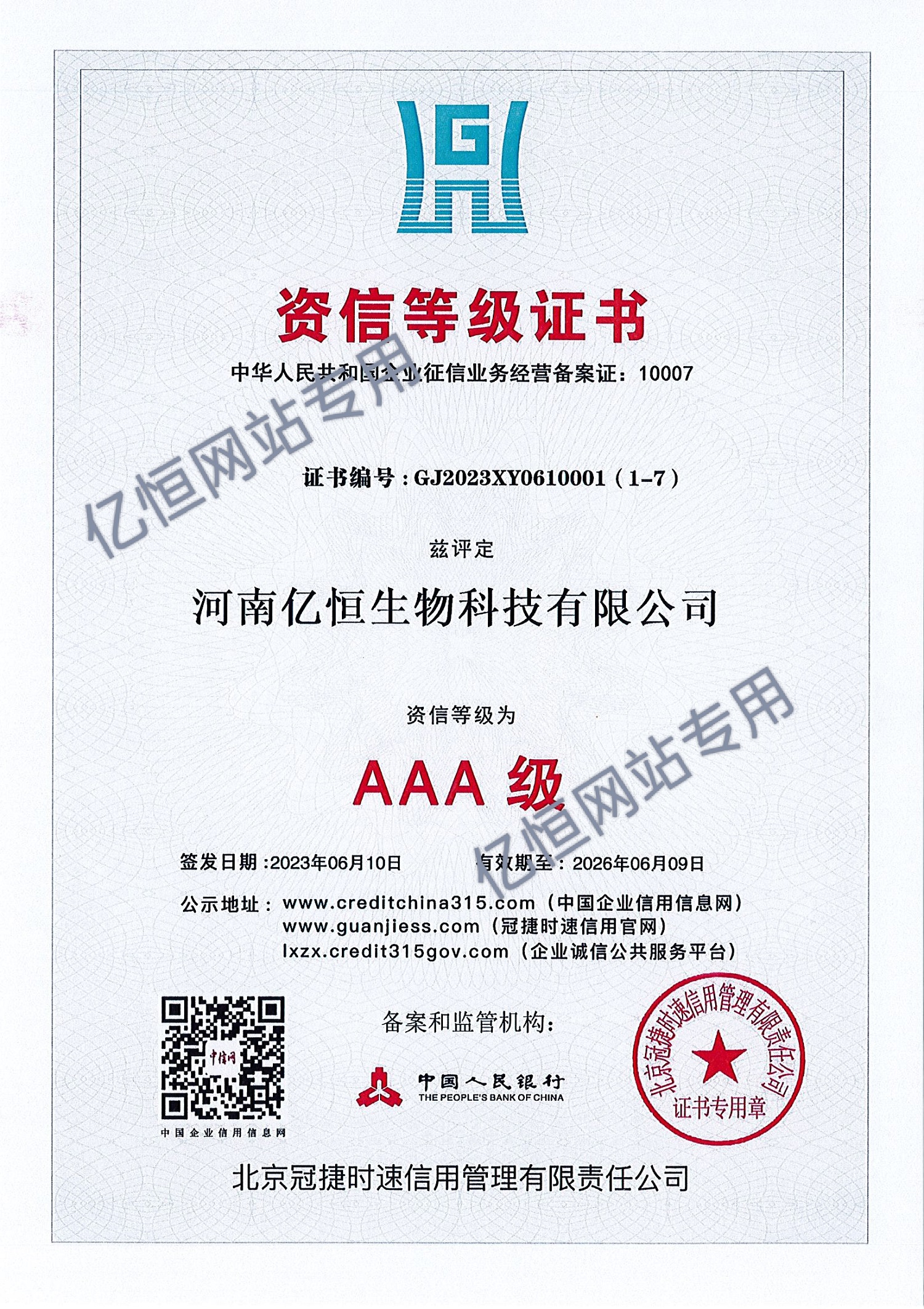 三A資信等級證書