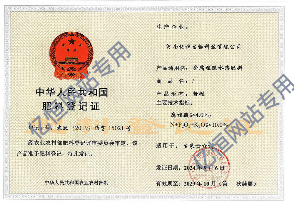 含腐植酸水溶肥料（粉劑）