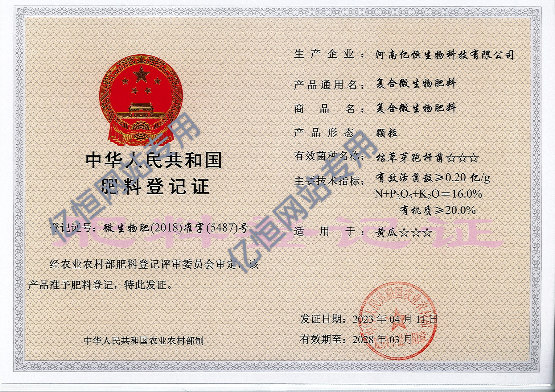 復合微生物肥料