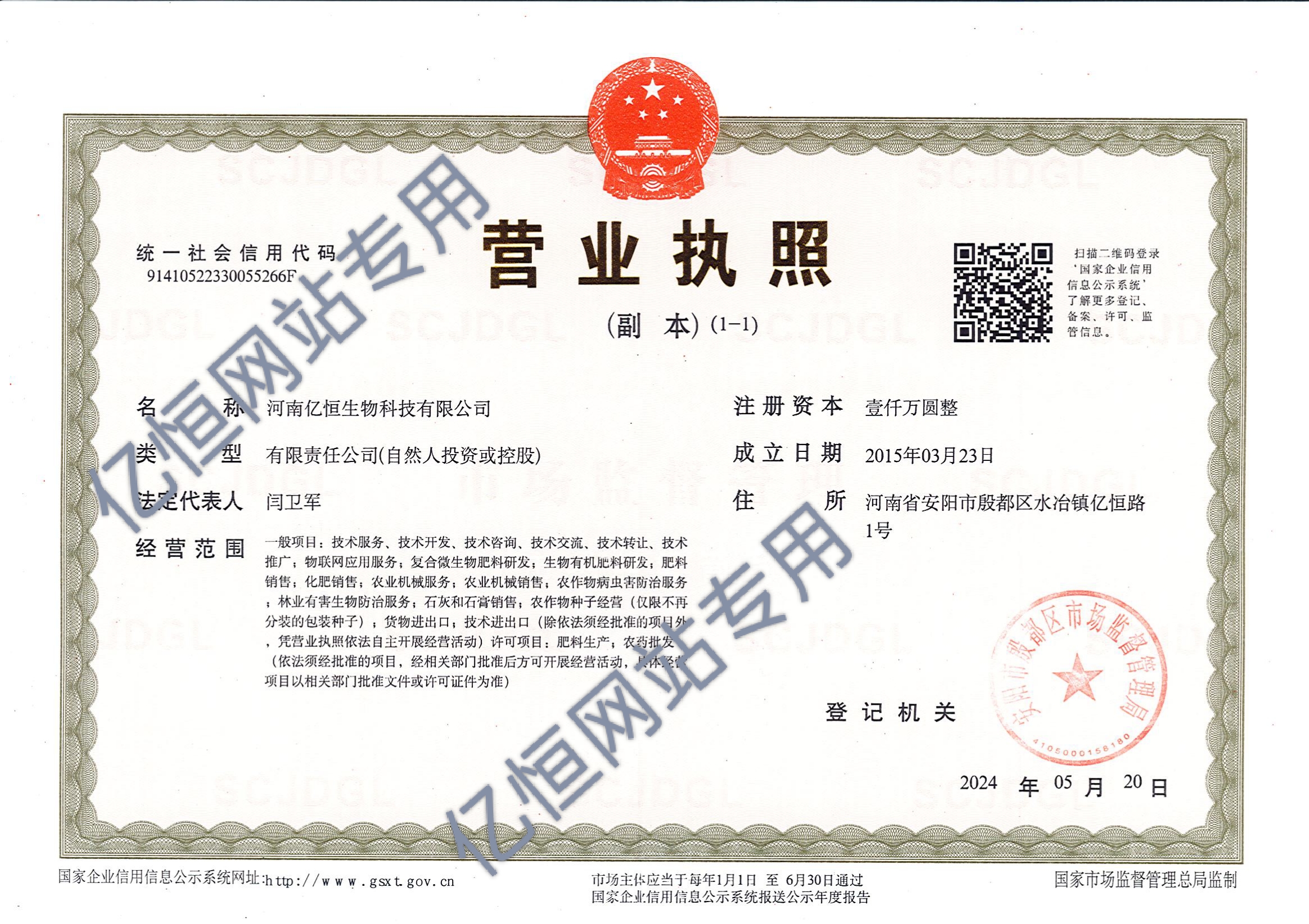 營業執照