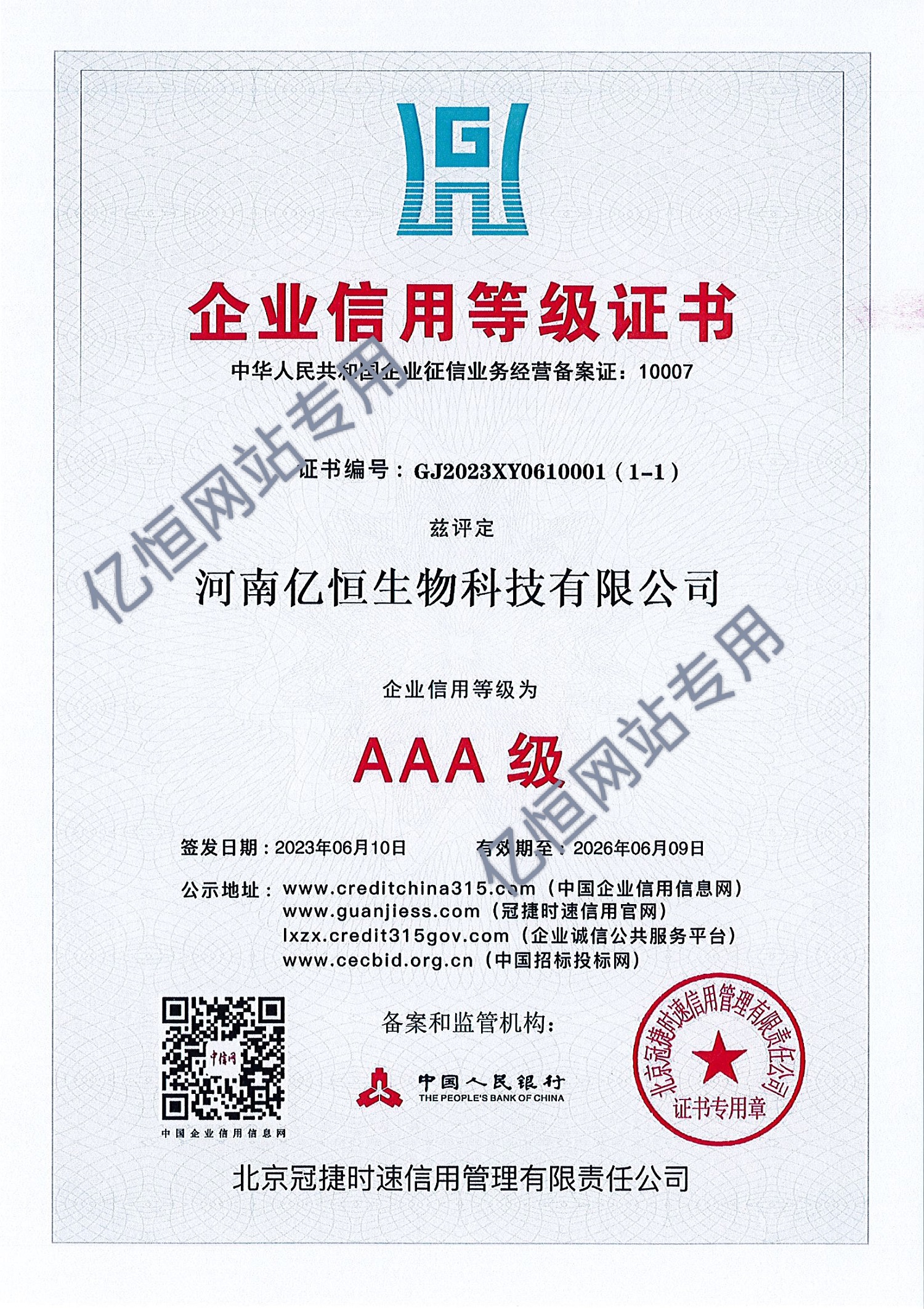 三A企業信用等級證書
