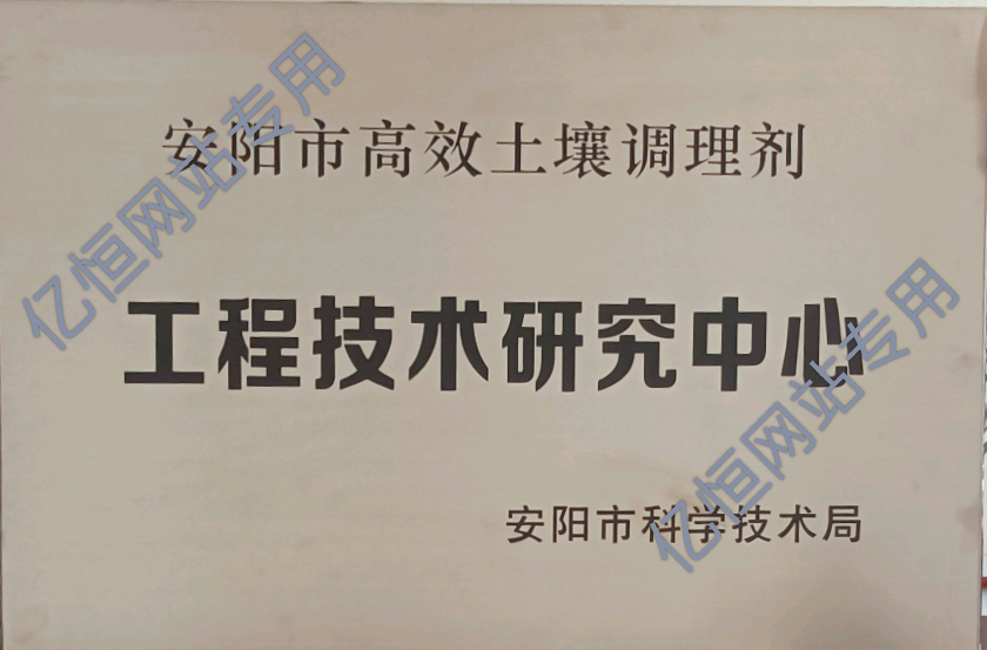 工程技術研究中心