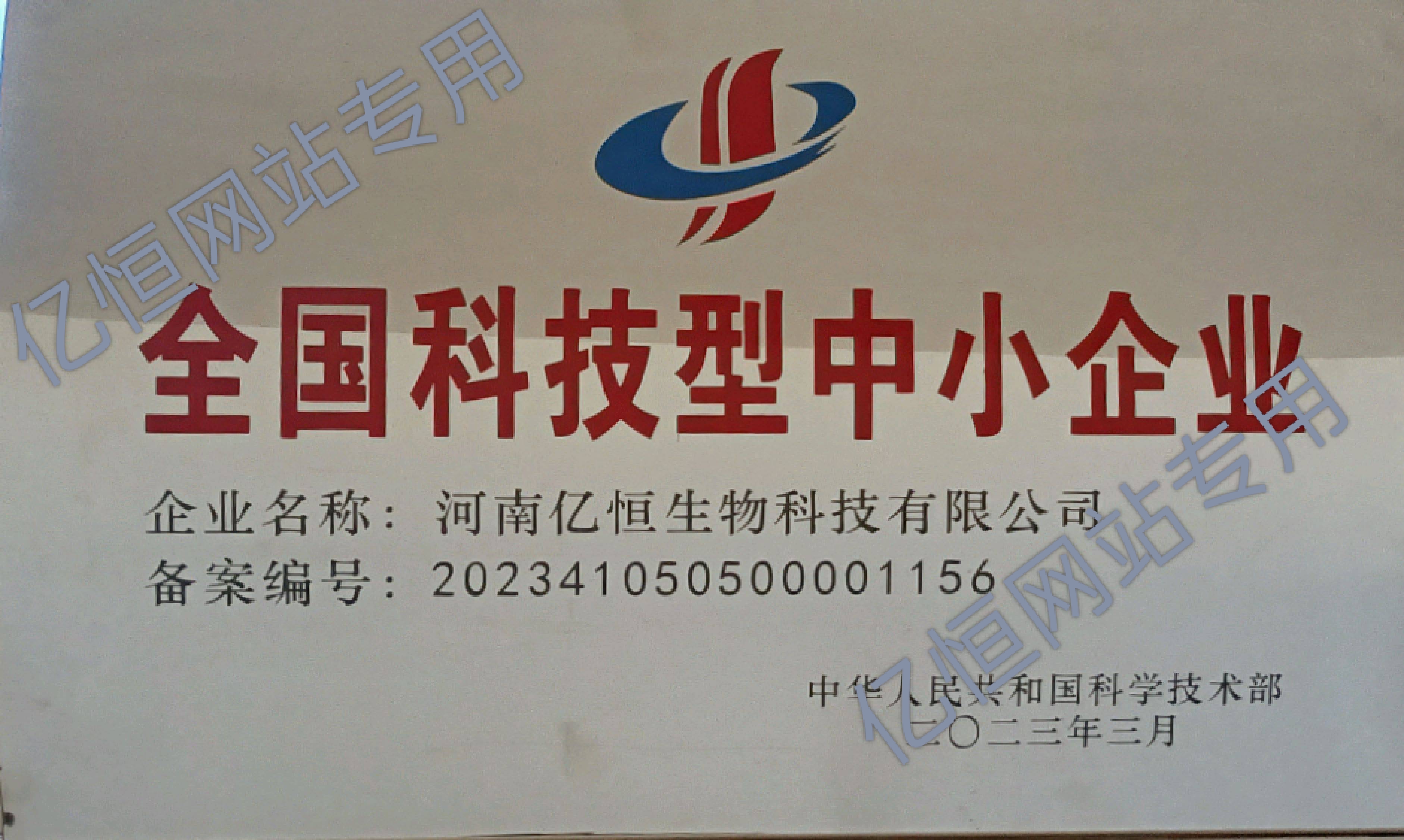 全國科技型中小企業