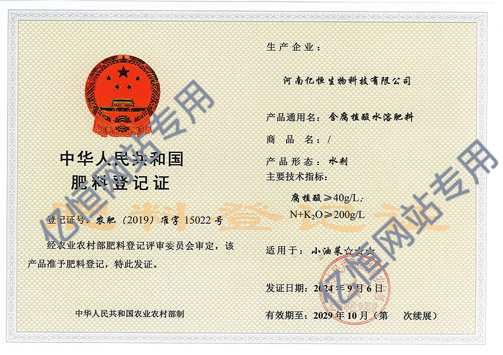 含腐植酸水溶肥料（水劑）